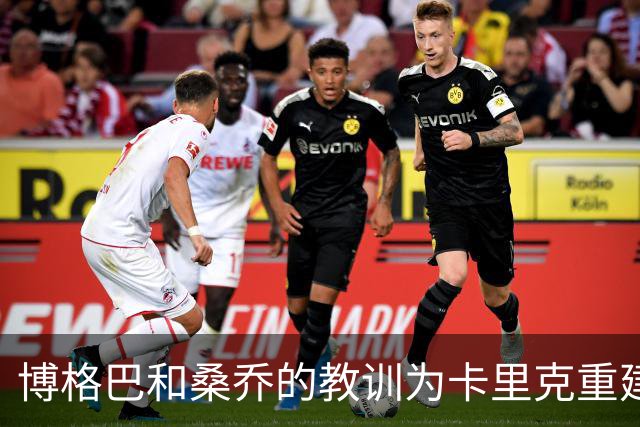 博格巴和桑乔的教训为卡里克重建曼联敲响警钟